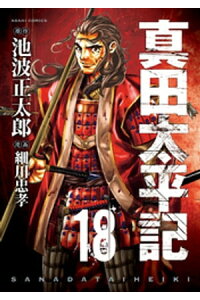 楽天kobo電子書籍ストア 真田太平記 18巻 池波正太郎 楽天kobo電子書籍ストア 真田太平記 18巻 池波正太郎